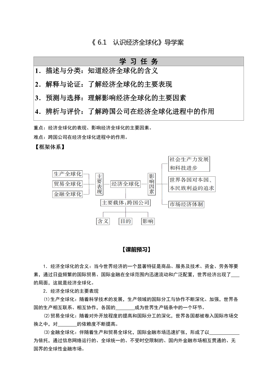 (2020)新统编版高中政治选择性必修一6.1 认识经济全球化 导学案-（打印版+答案版）.rar