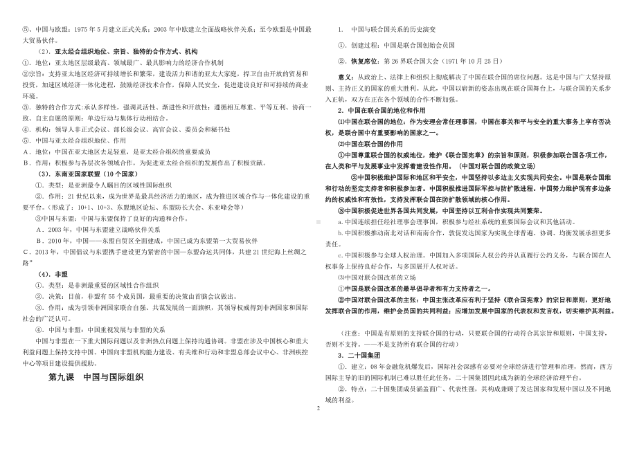 第四单元 国际组织 知识提纲-(2020)新统编版高中政治选择性必修一当代国际政治与经济 (1).docx_第2页