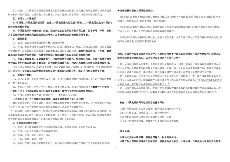 第四单元 国际组织 知识提纲-(2020)新统编版高中政治选择性必修一当代国际政治与经济 (1).docx_第3页