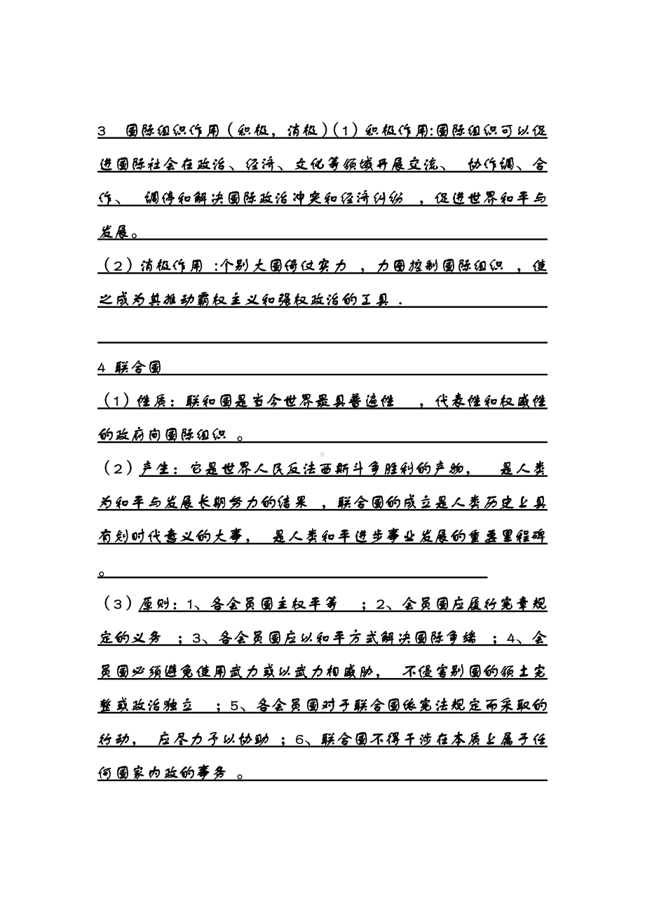 (2020)新统编版高中政治选择性必修一当代国际政治与经济第四单元国际组织知识点总结.doc_第2页