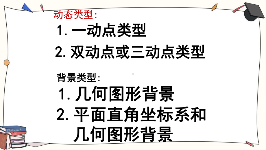 中考数学专题复习之存在性问题等腰三角形课件.pptx_第2页