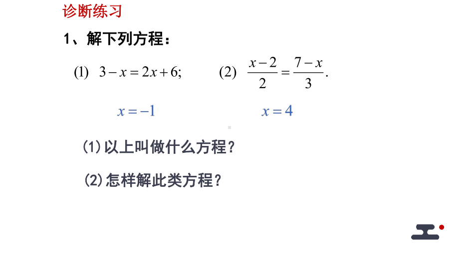 《一元一次不等式》优质课一等奖课件.pptx_第2页