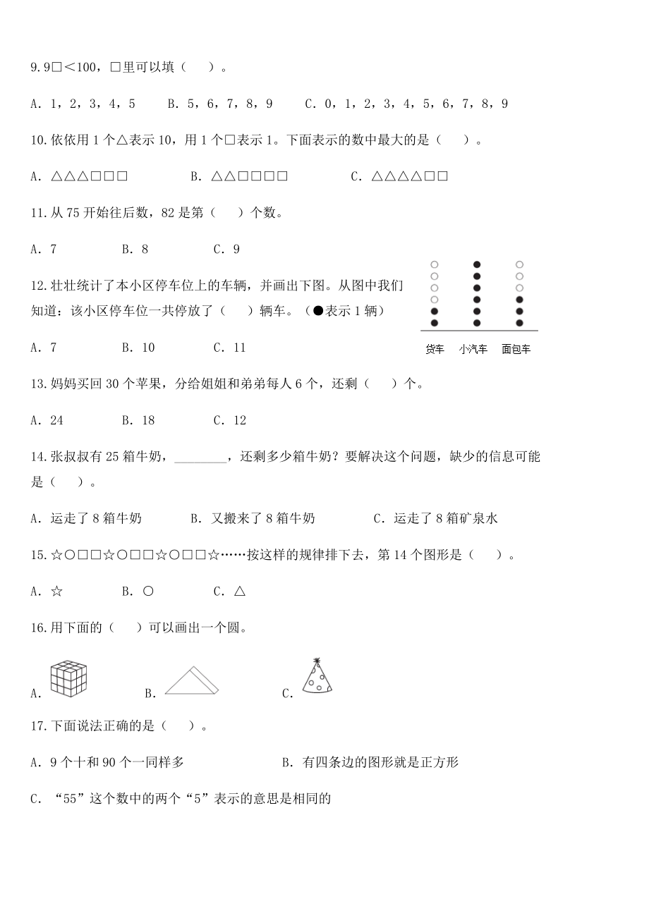 2020-2021学年人教版一年级下册期末素养测试数学试卷.docx_第2页