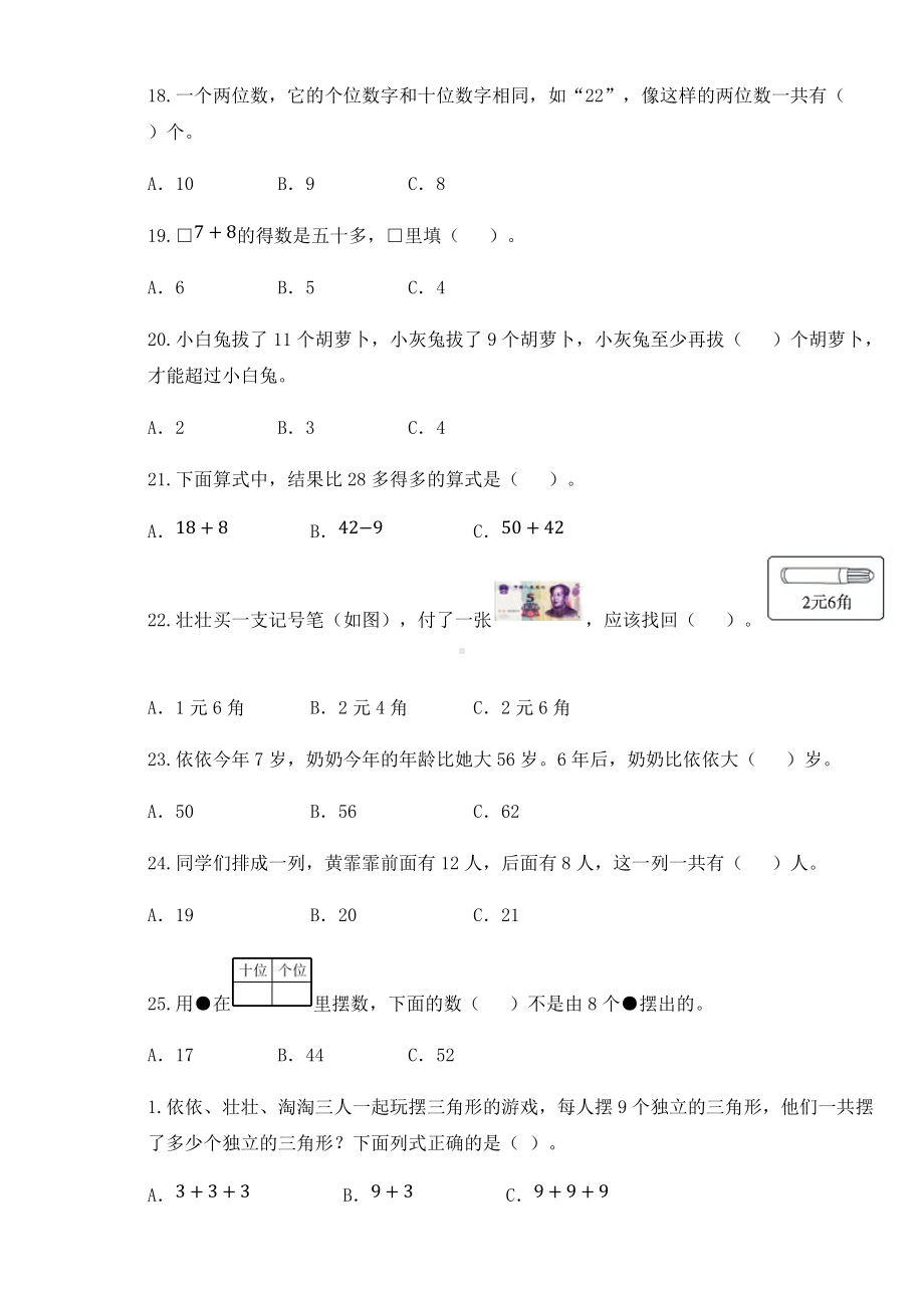 2020-2021学年人教版一年级下册期末素养测试数学试卷.docx_第3页