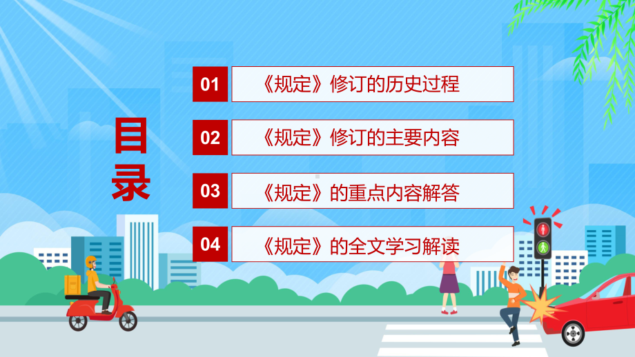 全文解读2022年新修订的《机动车驾驶证申领和使用规定》PPT课件模板.pptx_第3页