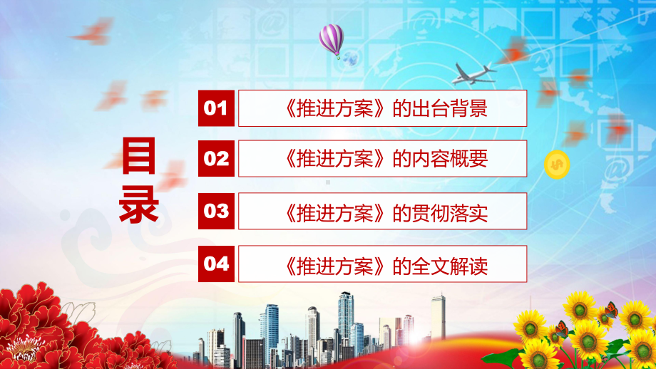 完整解读2022年《马克思主义理论研究和建设工程教育部重点教材建设推进方案》实用PPT课件模板.pptx_第3页