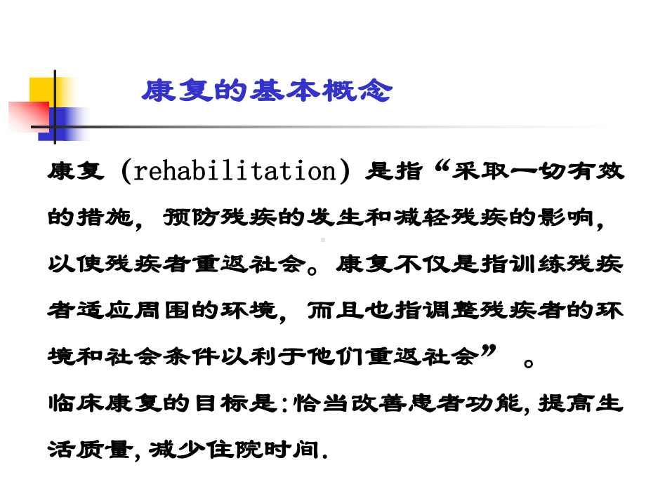 神经损伤的临床康复 课件.ppt_第3页