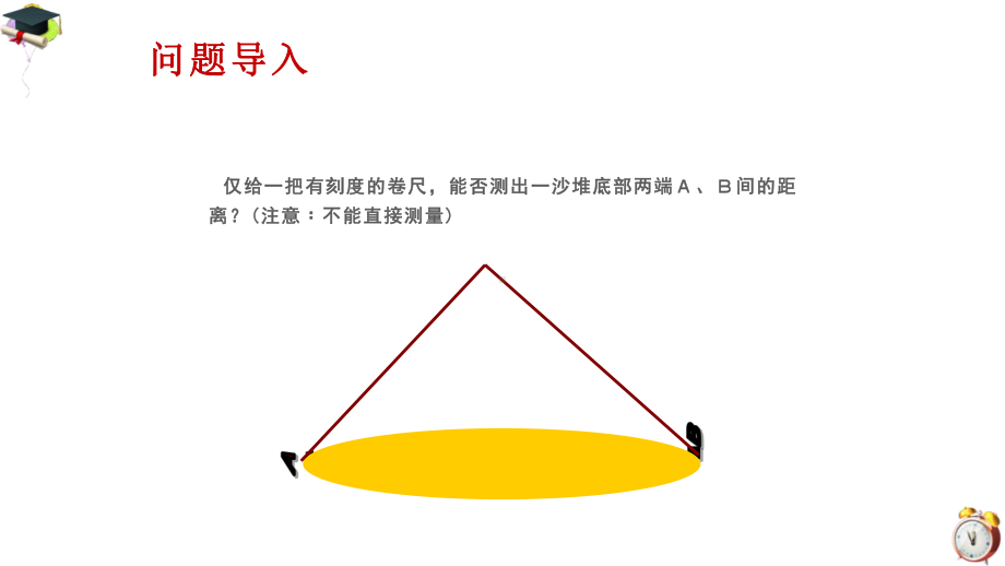 《三角形的中位线》培优课一等奖课件.pptx_第2页