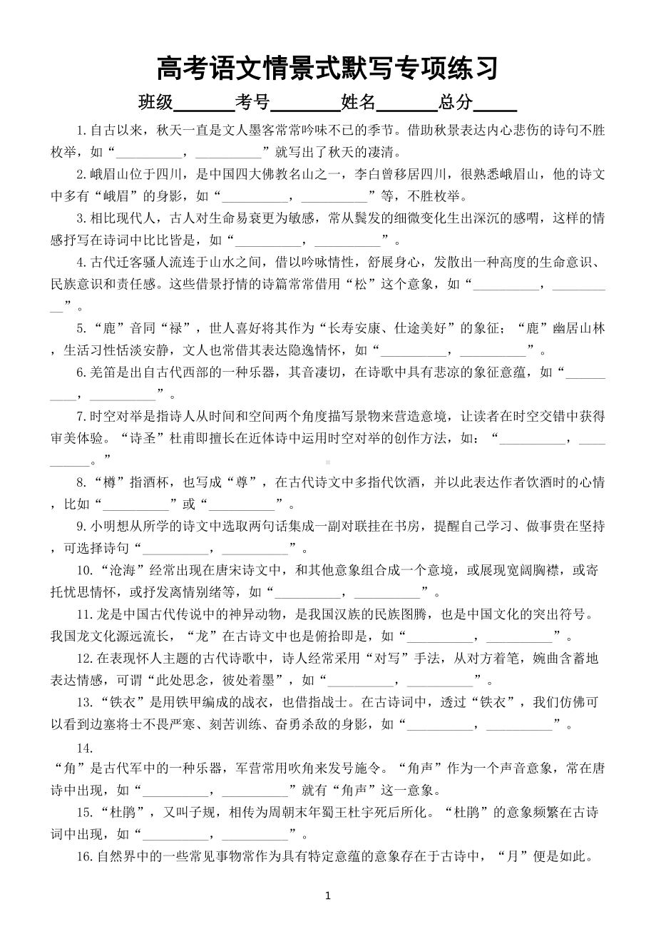 高中语文高考复习情景式默写专项练习（四）（附参考答案）.doc_第1页