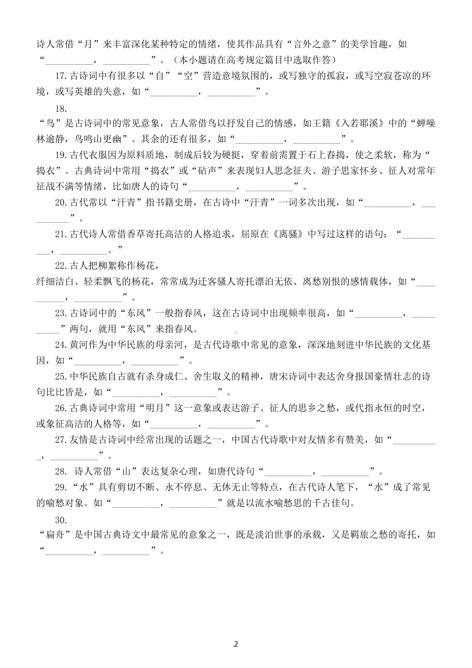 高中语文高考复习情景式默写专项练习（四）（附参考答案）.doc_第2页