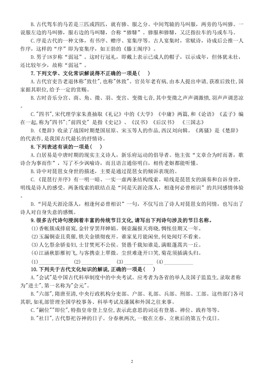 高中语文高考复习文化常识专项针对性测试题（五）（附参考答案和解析）.doc_第2页