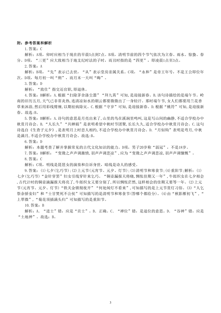 高中语文高考复习文化常识专项针对性测试题（五）（附参考答案和解析）.doc_第3页