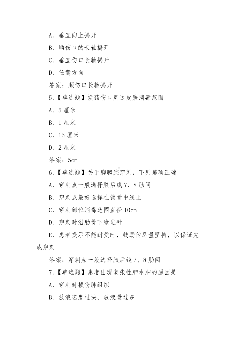 临床基本技能学超星尔雅学习通网课习题（含答案）.docx_第2页