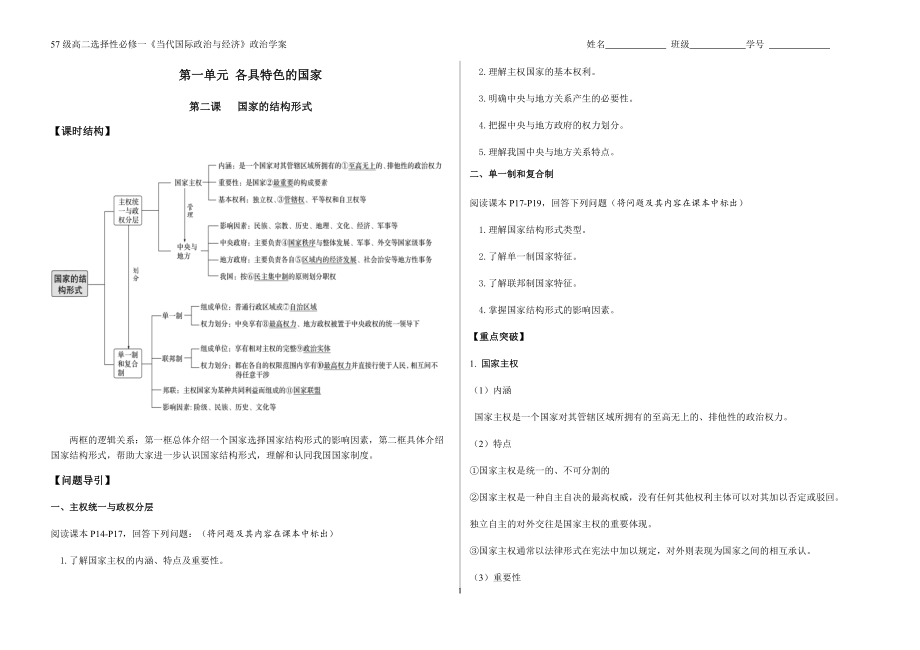 第二课 国家的结构形式 学案-(2020)新统编版高中政治选择性必修一.rar