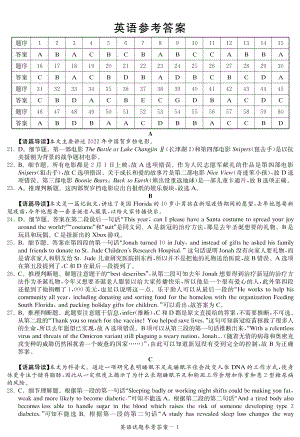 2022届长郡十五校联盟高三第一次联考英语答案（全国十五校一）.pdf