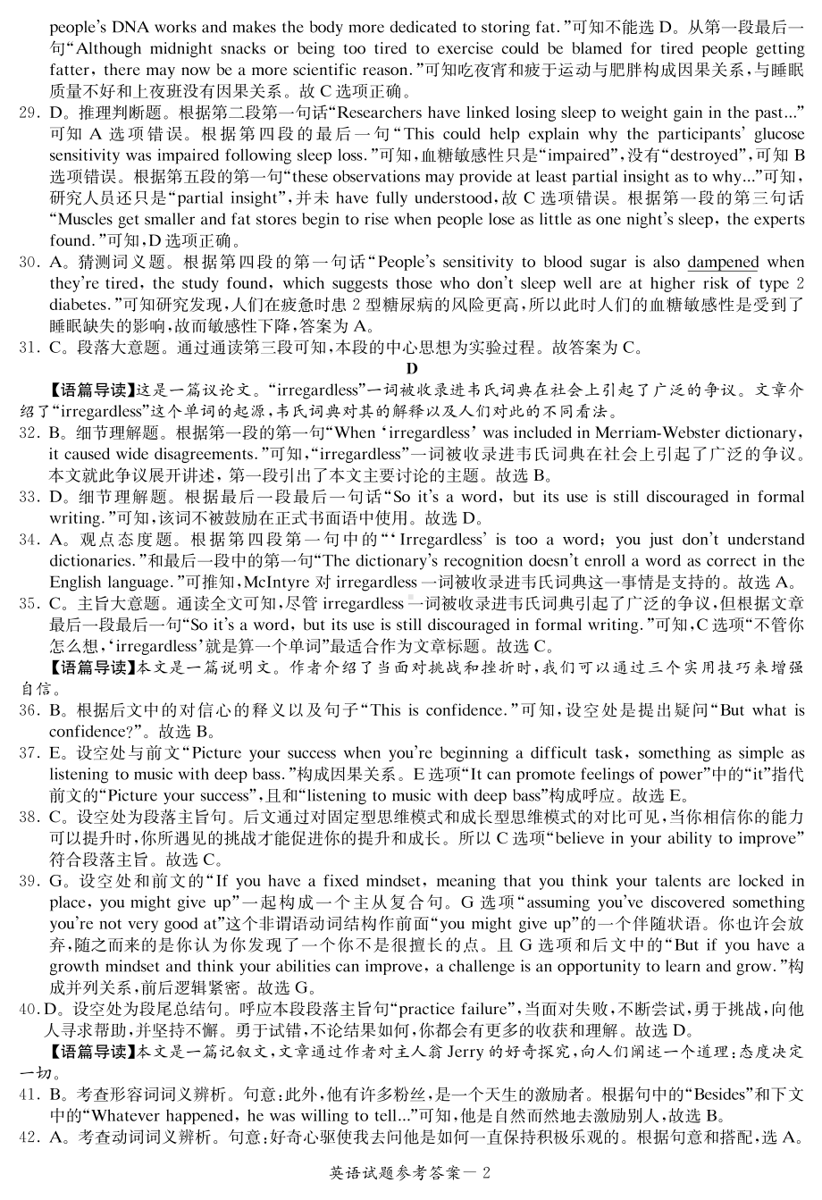 2022届长郡十五校联盟高三第一次联考英语答案（全国十五校一）.pdf_第2页