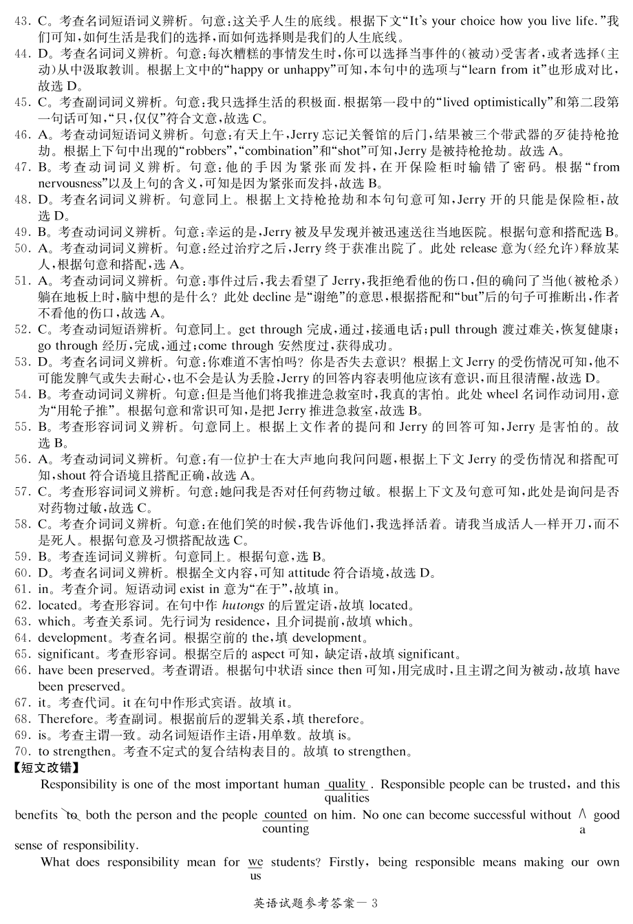 2022届长郡十五校联盟高三第一次联考英语答案（全国十五校一）.pdf_第3页