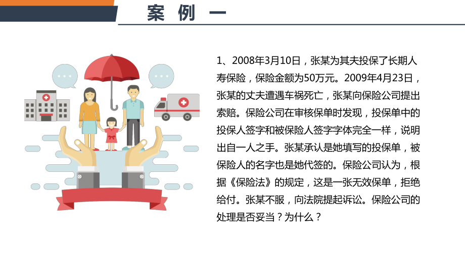 大气商务风保险案例分析培训PPT（内容）课件.pptx_第3页