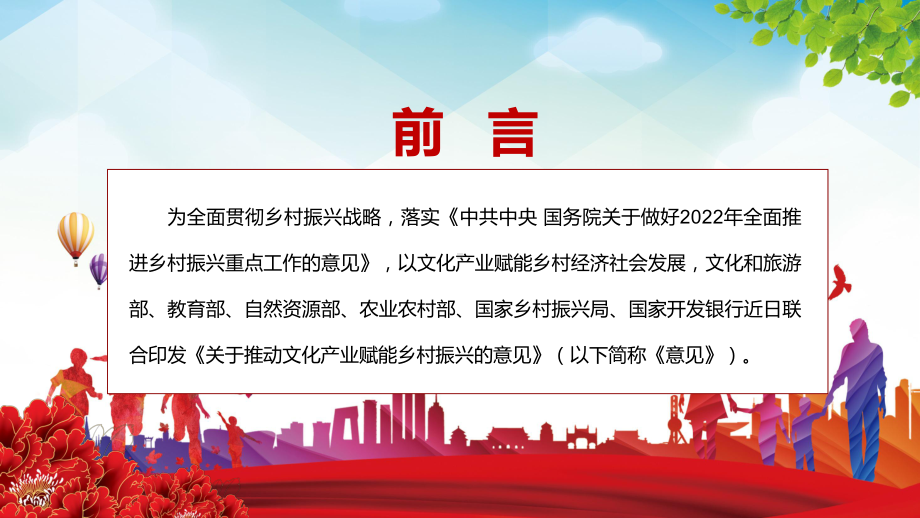 2022年全文解读《关于推动文化产业赋能乡村振兴的意见》实用内容课件PPT.pptx_第2页