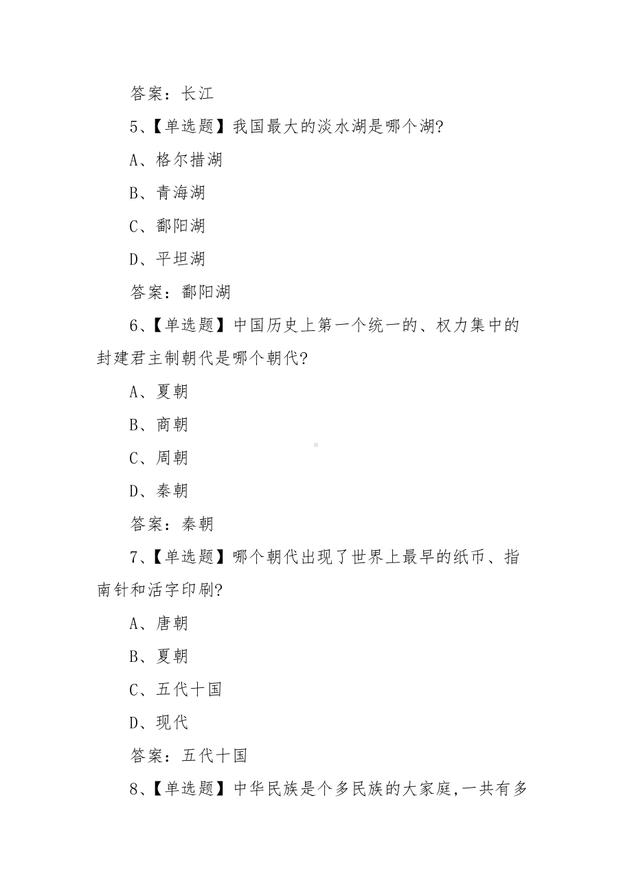 中国文化概况汉语手语版超星尔雅学习通网课习题（含答案）.docx_第2页