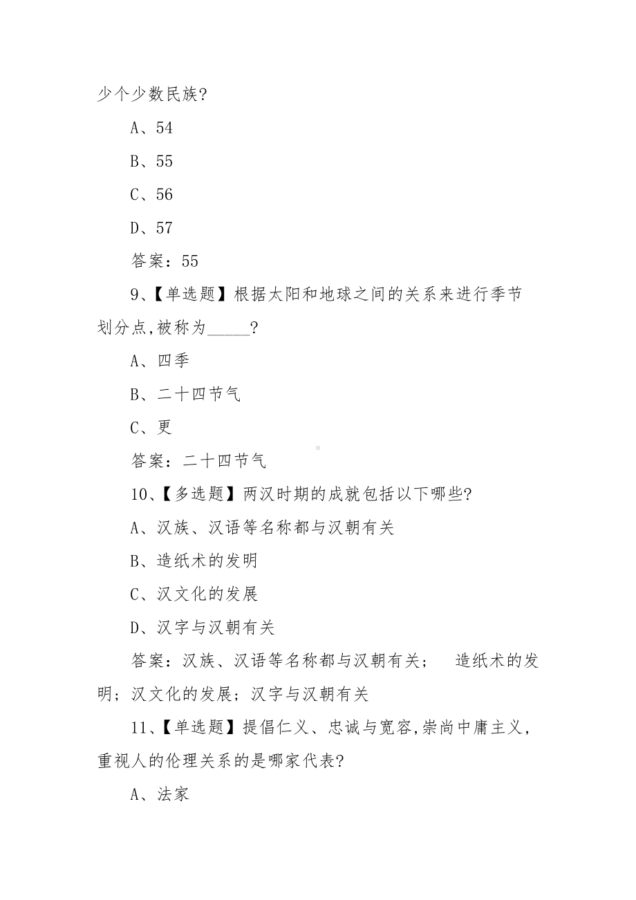 中国文化概况汉语手语版超星尔雅学习通网课习题（含答案）.docx_第3页