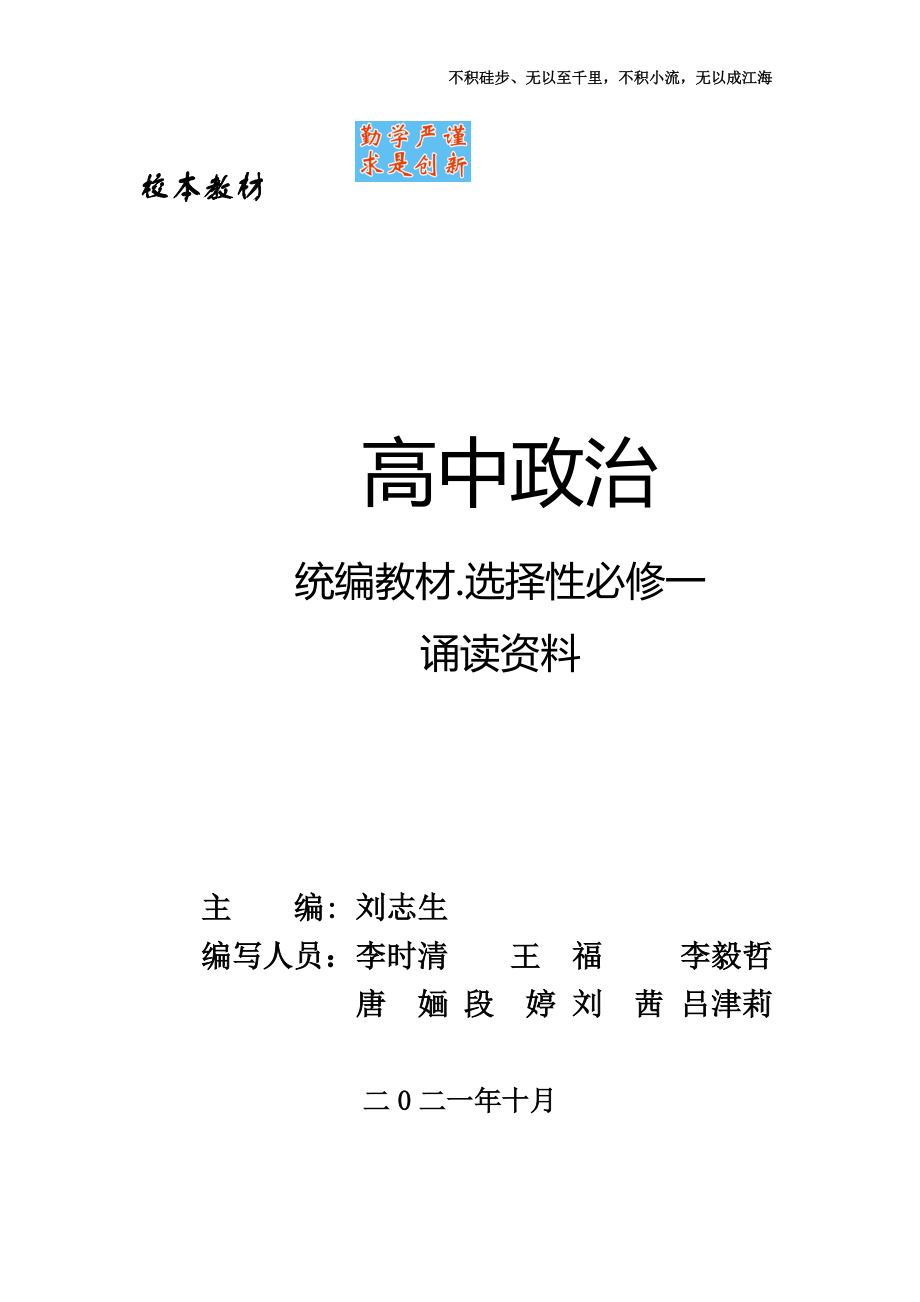 当代国际政治与经济知识梳理-(2020)新统编版高中政治选择性必修一.doc_第1页