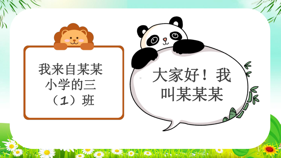 小学生班干部竞选通用PPT（内容）课件.pptx_第2页