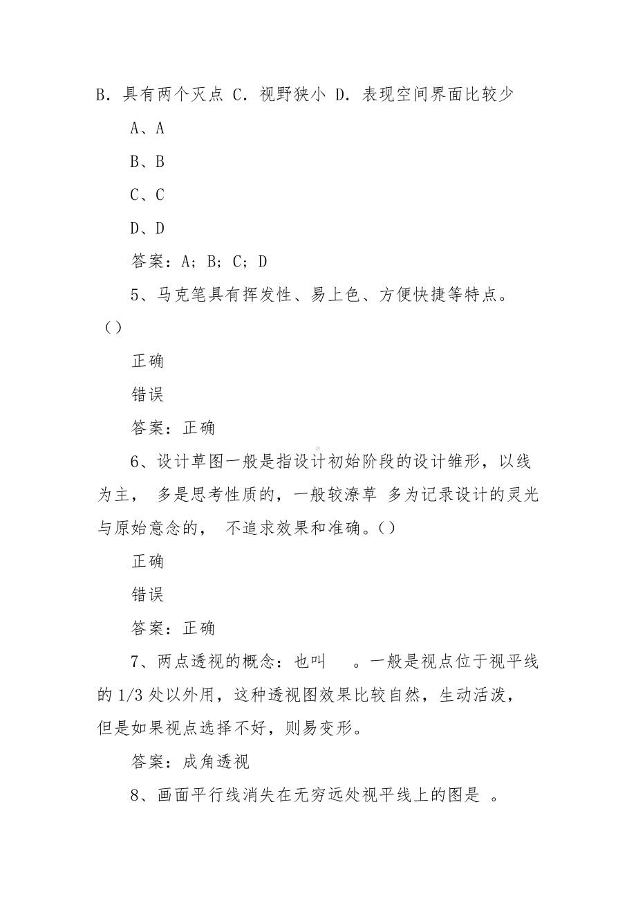 中国大学MOOC设计表达Ⅲ设计快题（含答案）.docx_第2页