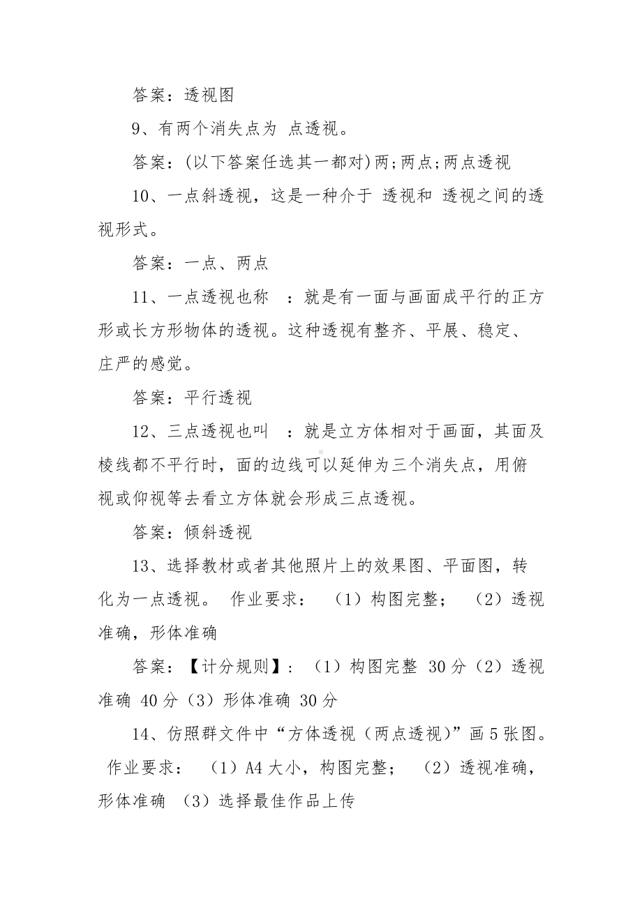 中国大学MOOC设计表达Ⅲ设计快题（含答案）.docx_第3页