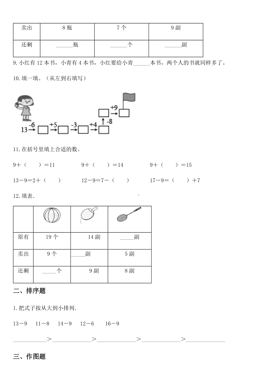 2020-2021学年苏教版一年级下册第一次月考数学试卷 (3).docx_第2页