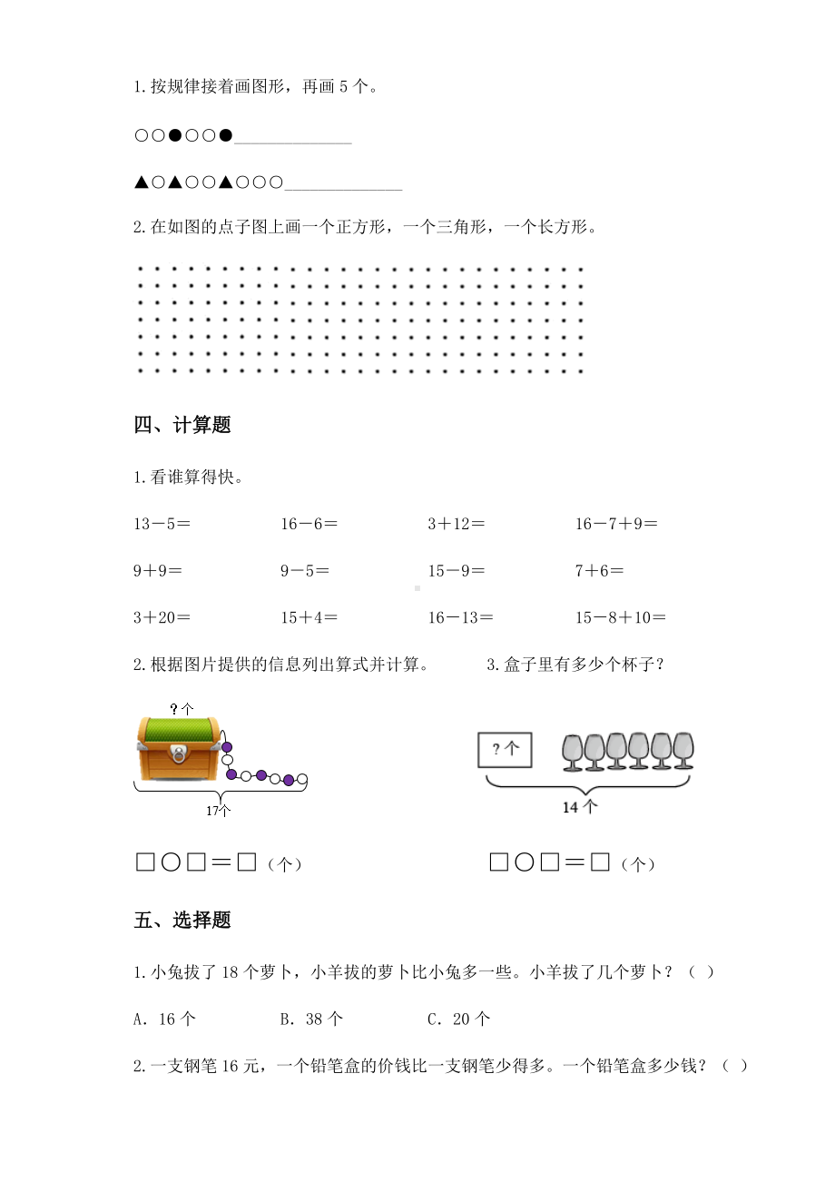 2020-2021学年苏教版一年级下册第一次月考数学试卷 (3).docx_第3页