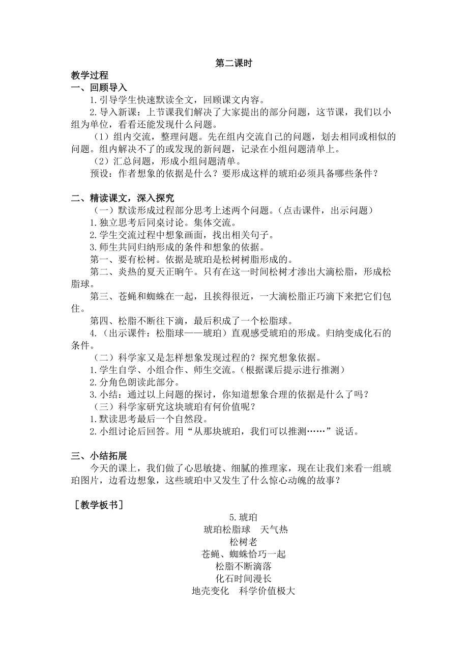 四年级语文下册5.琥珀（教案+反思）.doc_第2页