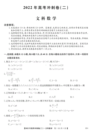 2022届安徽省高考冲刺卷（二）数学（文）试题.pdf