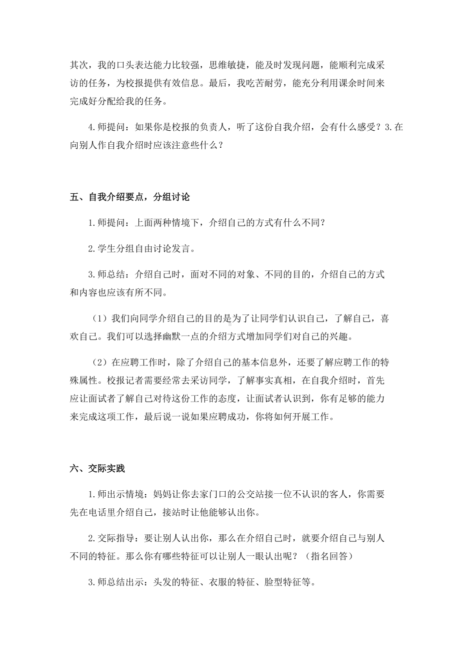 四年级语文下册第七单元口语交际（教案+反思）.docx_第3页