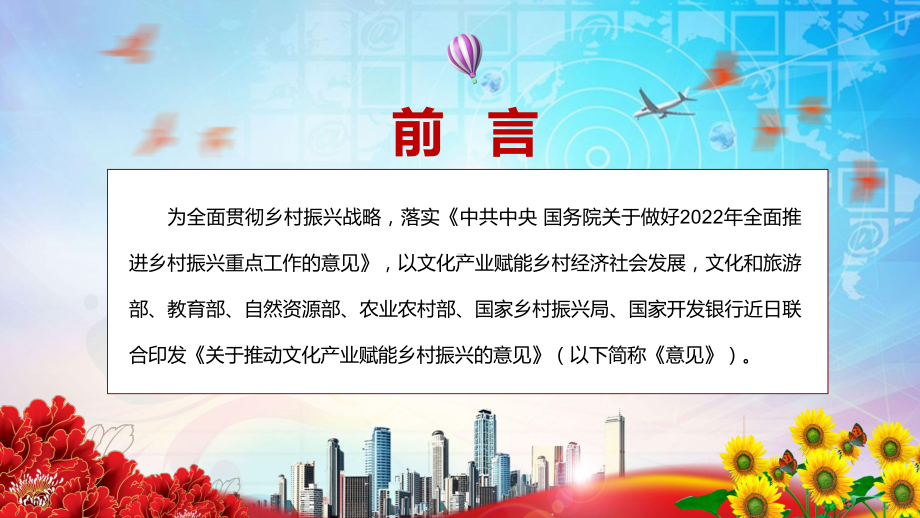 2022《关于推动文化产业赋能乡村振兴的意见》文旅部六部门联合发布实用内容课件PPT.pptx_第2页