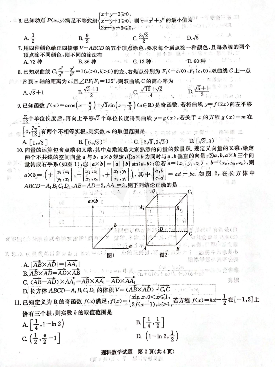 2022届长郡十五校联盟高三第一次联考理数试题.pdf_第2页