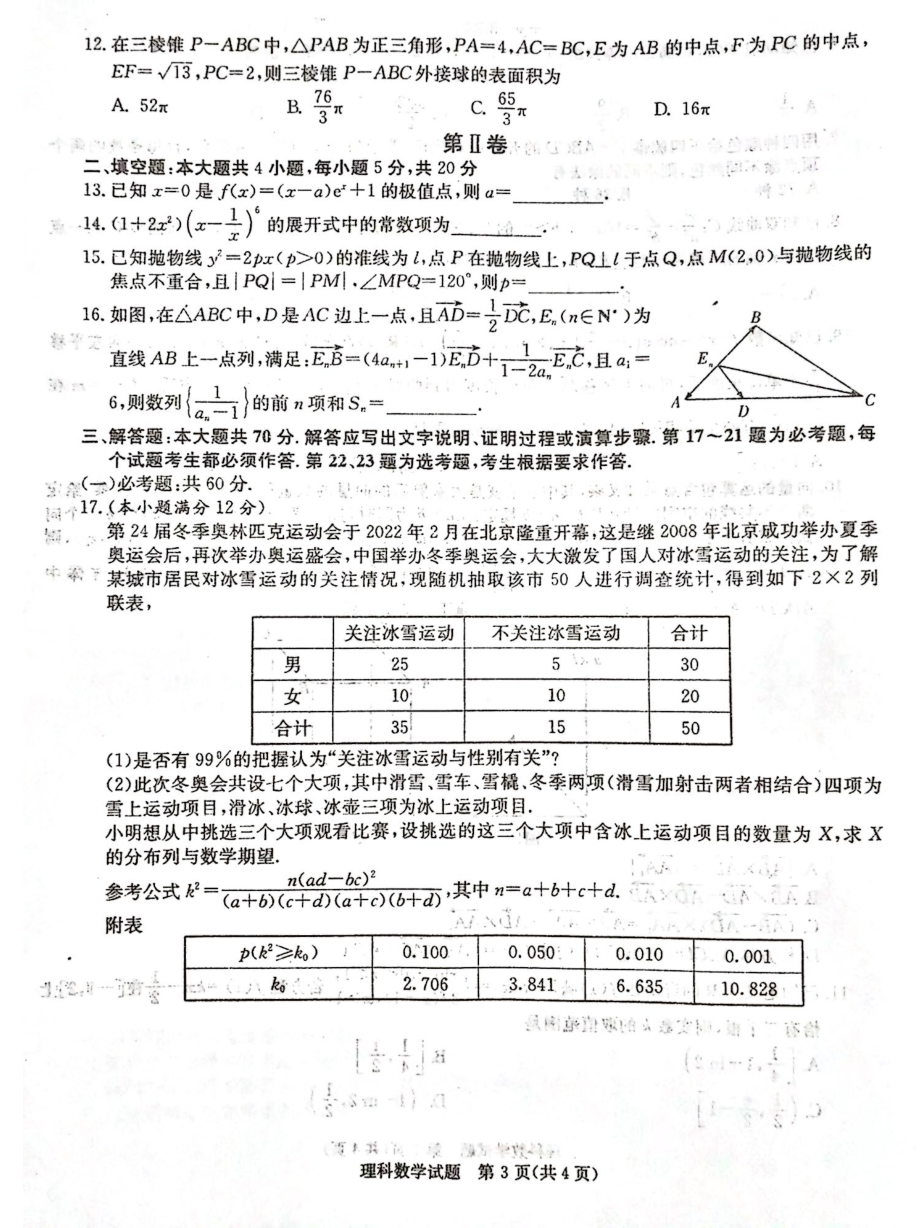 2022届长郡十五校联盟高三第一次联考理数试题.pdf_第3页