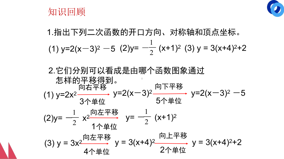 《二次函数y=ax2+bx+c的图象和性质》公开课一等奖课件.pptx_第3页