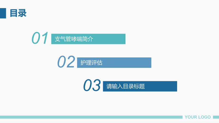 支气管哮喘病人的护理培训PPT（内容）课件.pptx_第2页