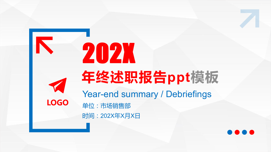 市场销售部年终述职报告PPT（内容）课件.pptx_第1页