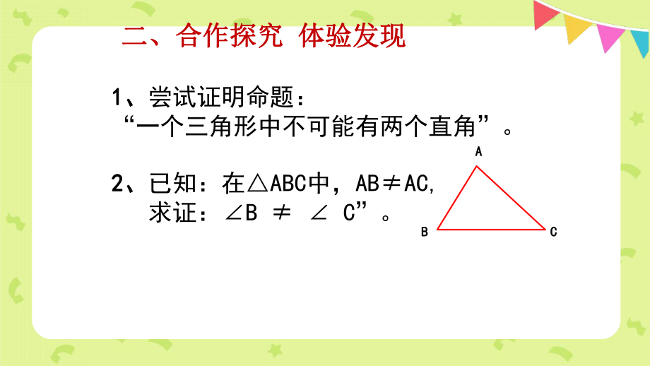 《等腰三角形的判定与反证法》优课一等奖课件.pptx_第3页