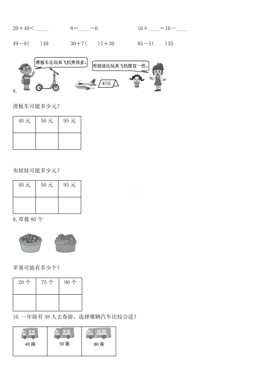 2020-2021学年苏教版一年级下册期中教学质量检测数学试卷.docx_第2页