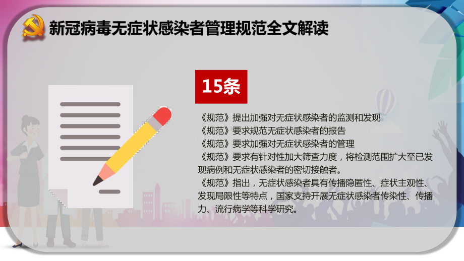 新冠病毒无症状感染者管理规范教育课堂PPT（内容）课件.pptx_第3页