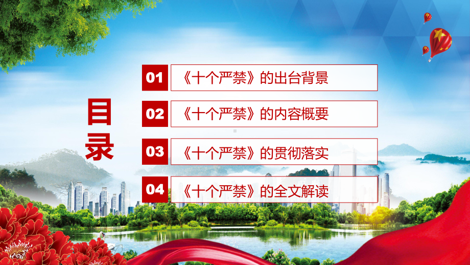 2022年《新时代政法干警“十个严禁”》PPT课件模板.pptx_第3页