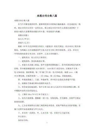 承揽合同合集八篇.docx