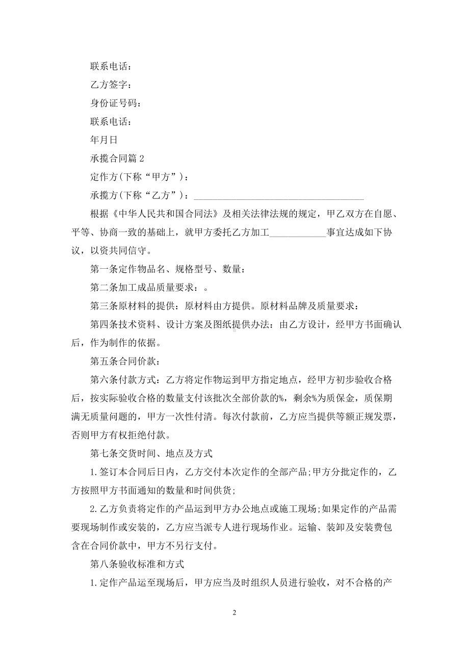 承揽合同合集八篇.docx_第2页