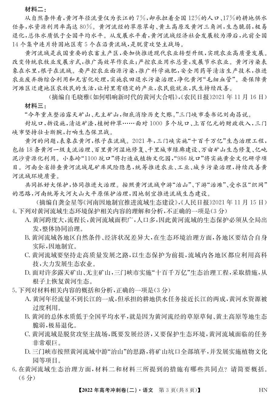 2022届安徽省高考冲刺卷（二）语文试题.pdf_第3页