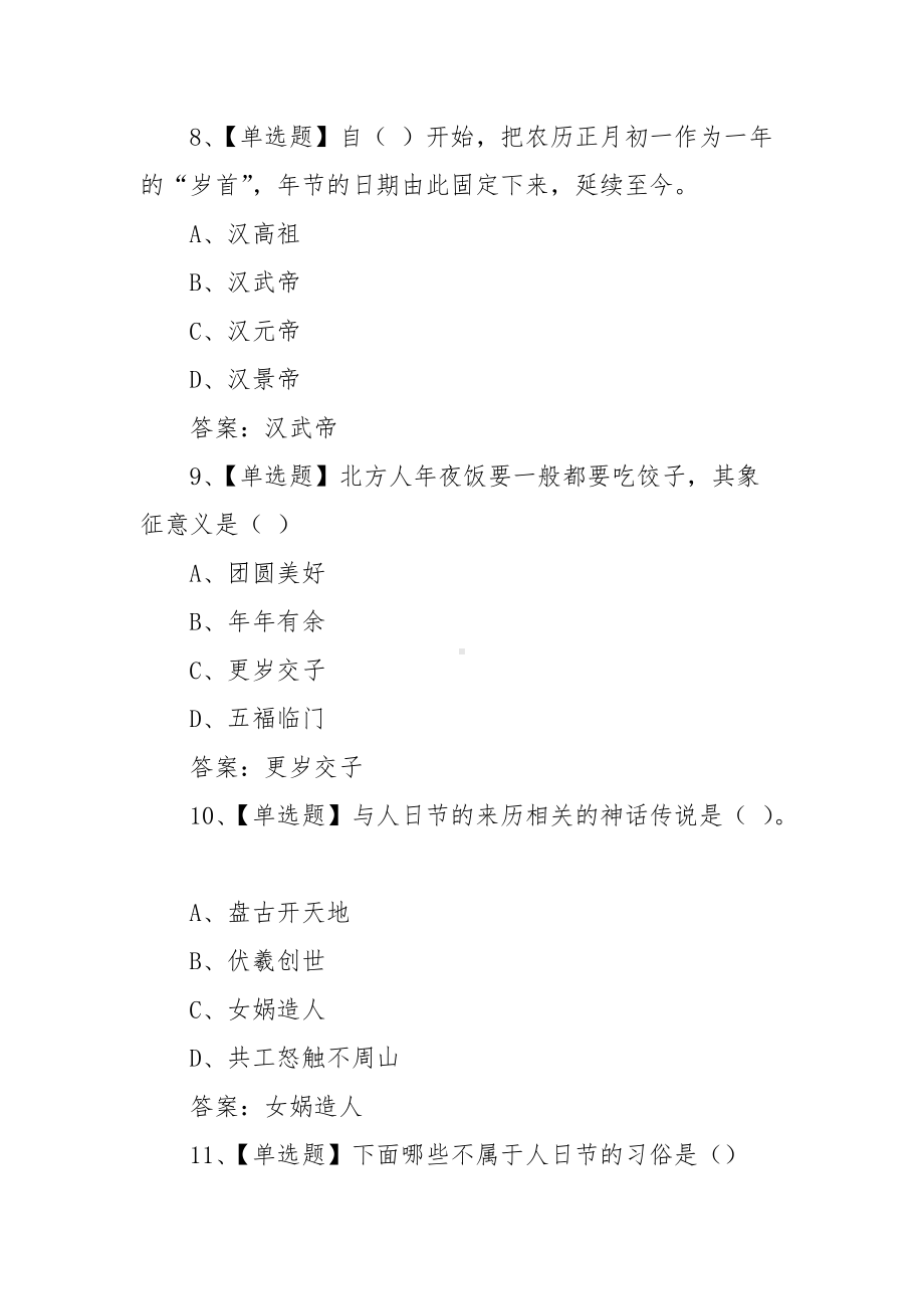 中国传统节日与民俗文化第五期超星尔雅学习通网课习题（含答案）.docx_第3页