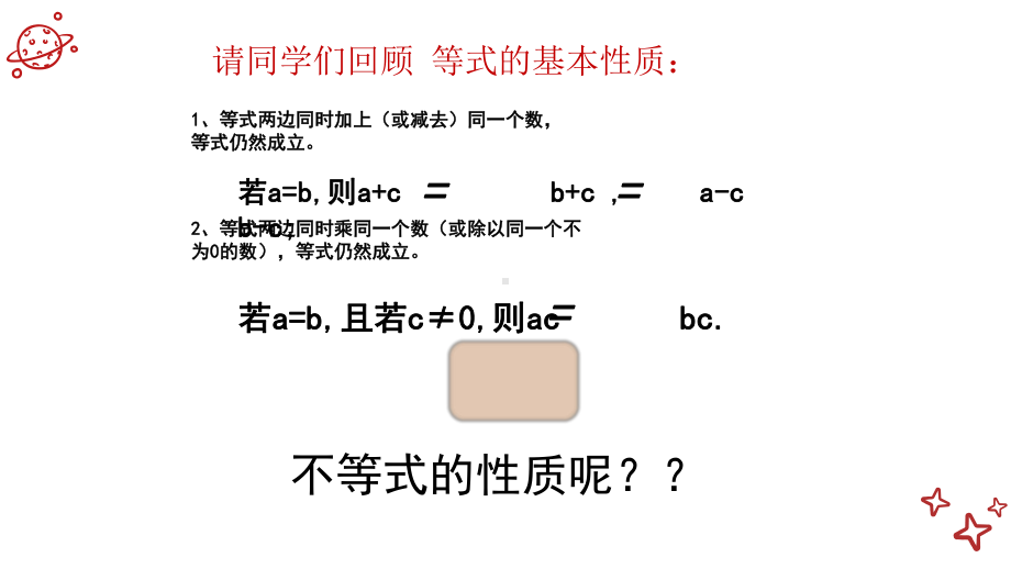 《不等式的基本性质》优课一等奖课件.pptx_第3页