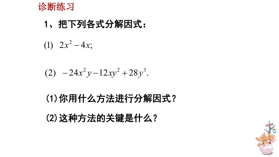 《提公因式法》优课一等奖课件.pptx_第2页